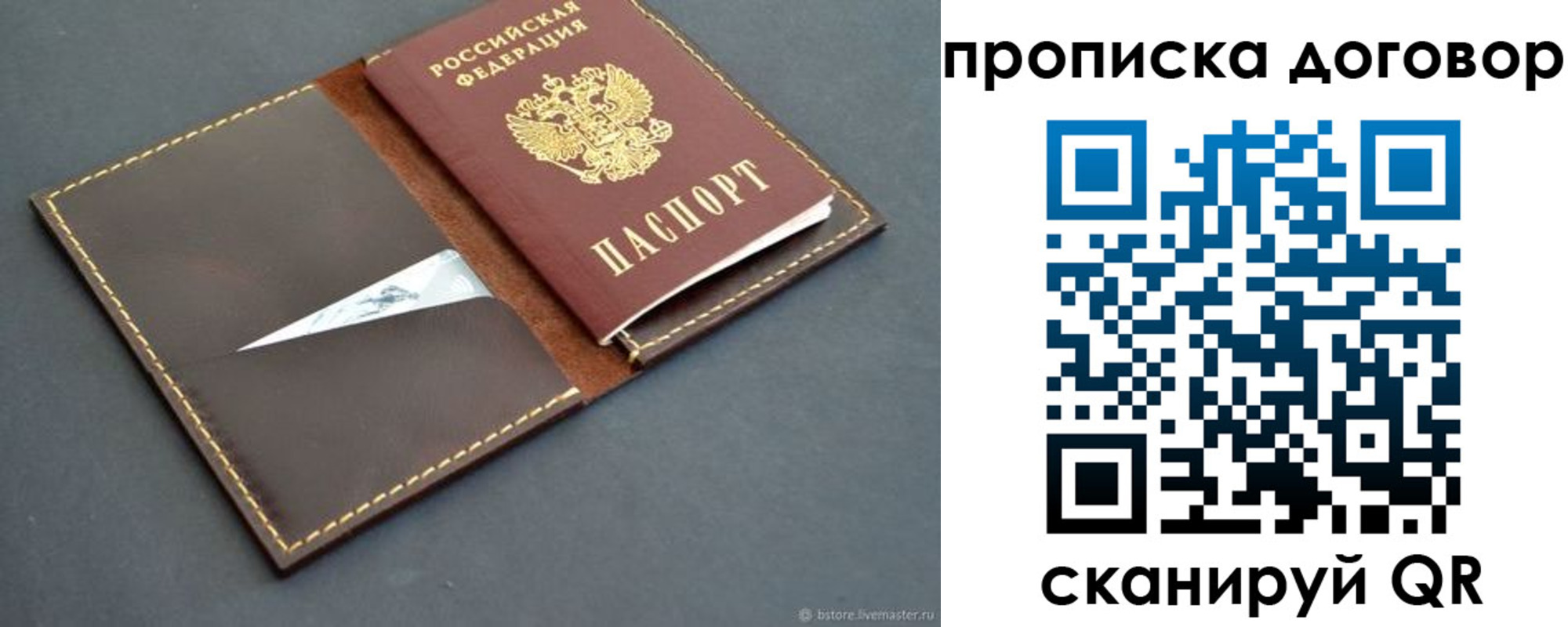 прописка для работы в Ардоне