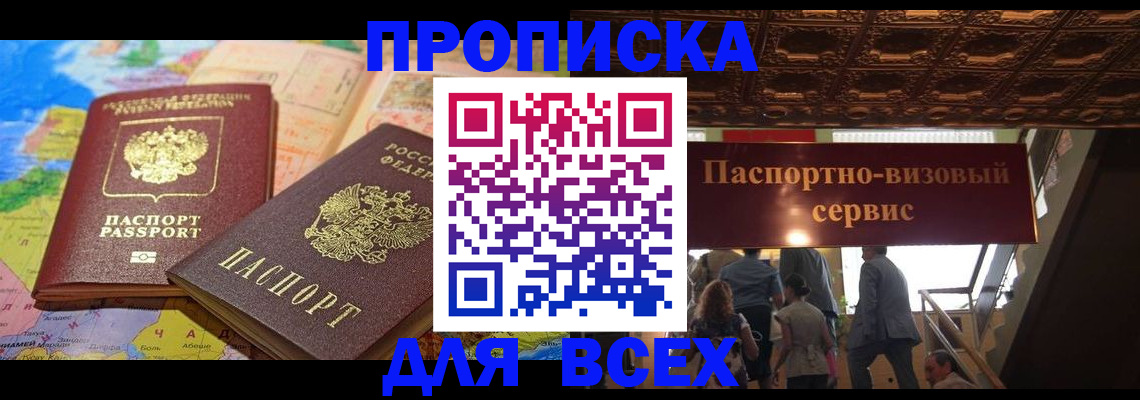 временная регистрация законно в Ардоне