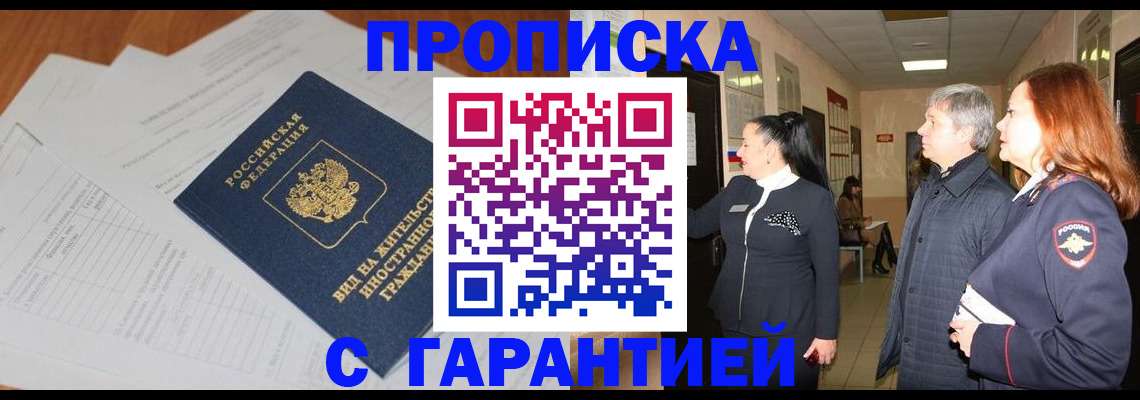 временная регистрация в Ардоне