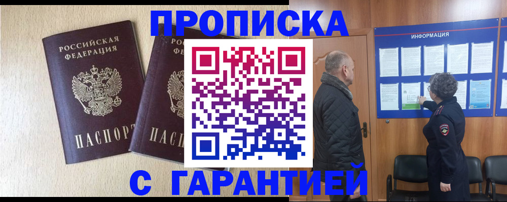 временная регистрация для всех в Ардоне